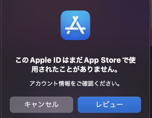 [Mac] App Storeにサインインすると「このApple IDはまだ App Storeで使用されたことがありません。」と表示される場合の対処法