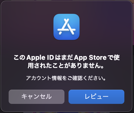 Mac App Storeにサインインすると このapple Idはまだ App Storeで使用されたことがありません と表示される場合の対処法 Wonwon Eater